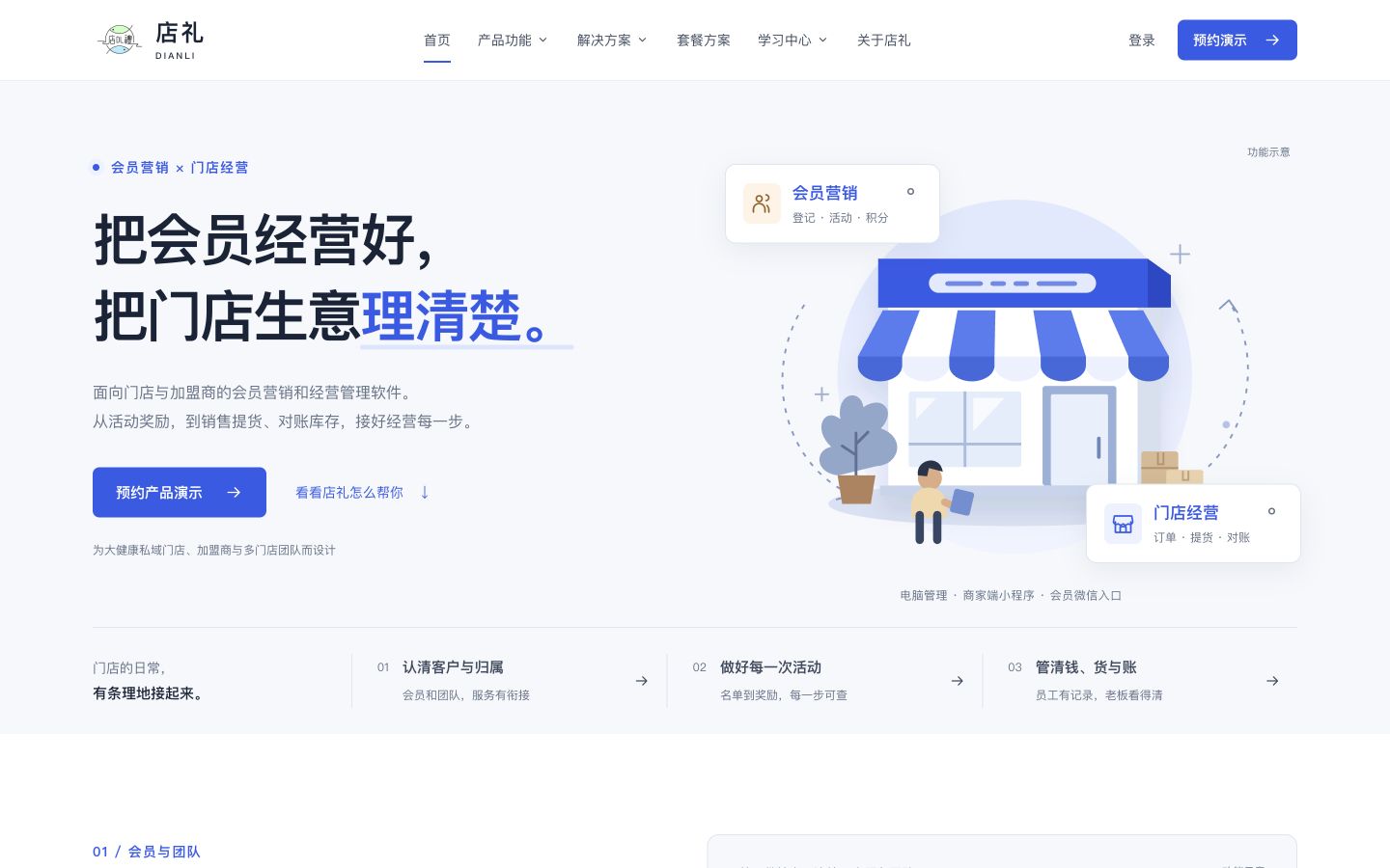 Astra 桌面首屏，门店场景插画与两行价值主张